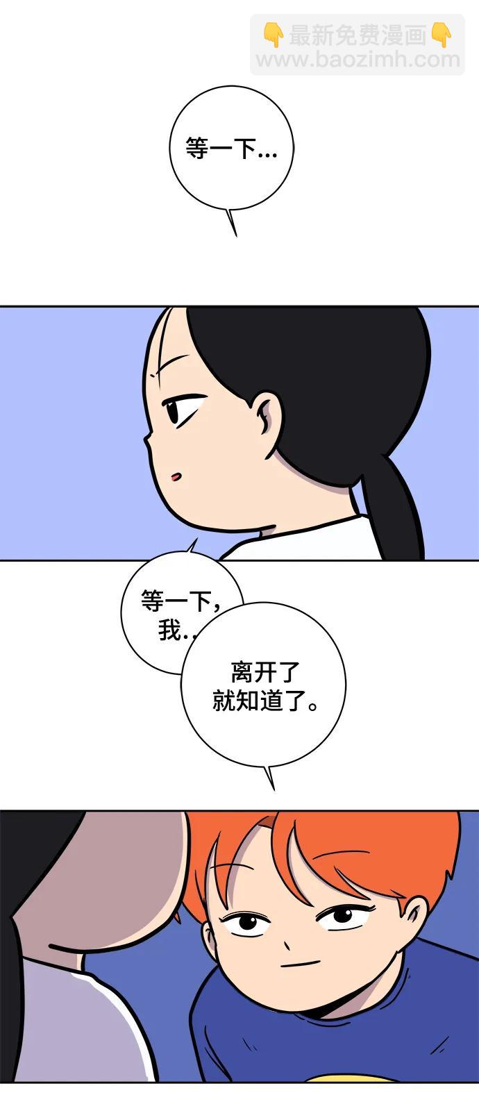 🍟末日避难所 [第83话] 在旅行中学到的东西（1) 第29页