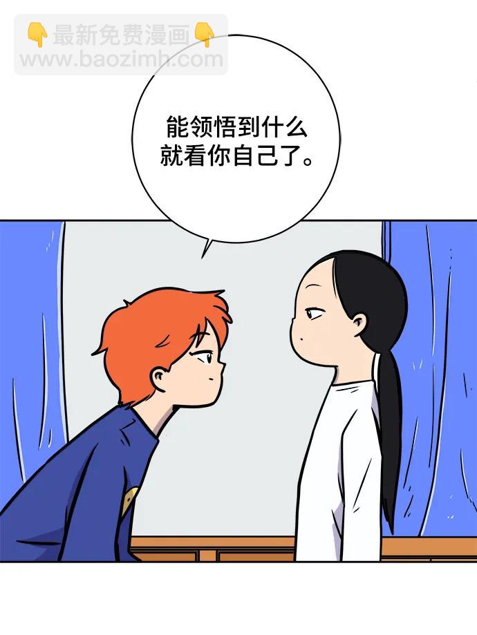 🍟末日避难所 [第83话] 在旅行中学到的东西（1) 第30页