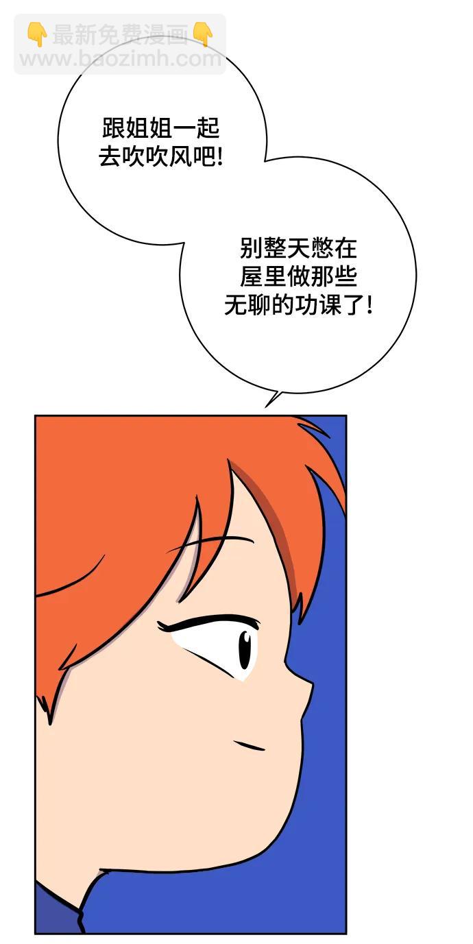 🍟末日避难所 [第83话] 在旅行中学到的东西（1) 第31页