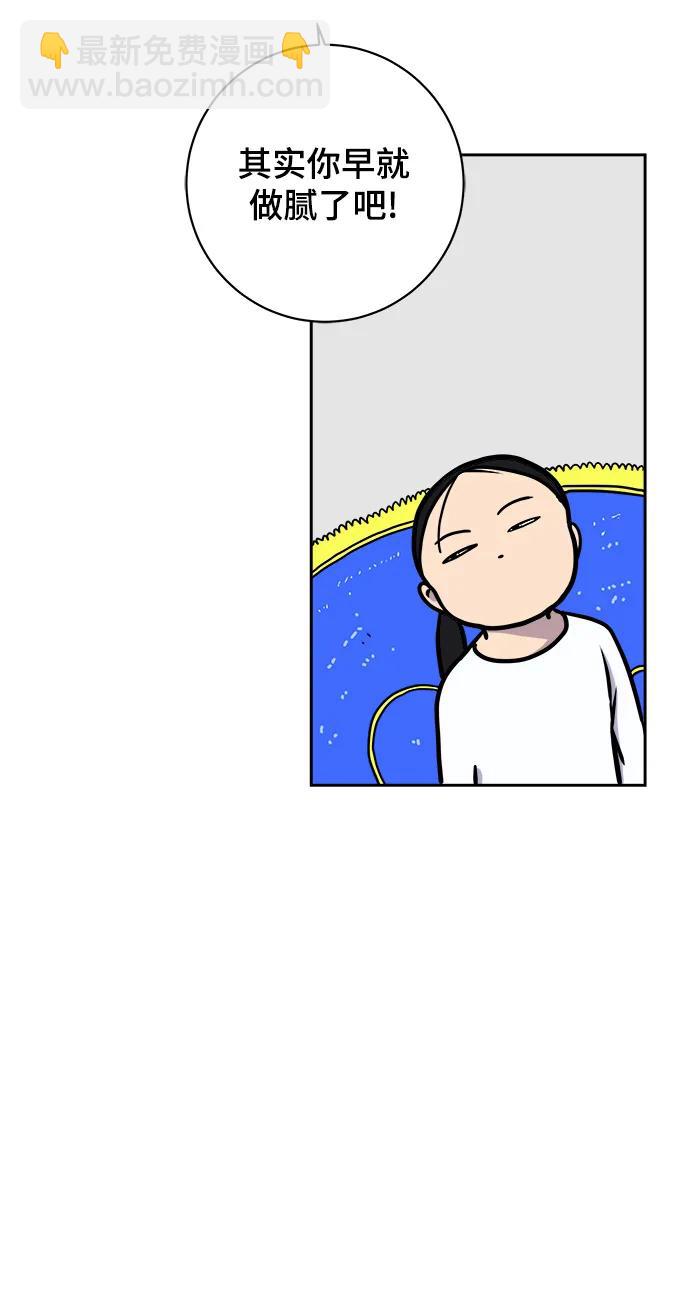 🍟末日避难所 [第83话] 在旅行中学到的东西（1) 第32页