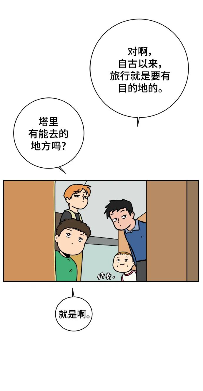 🍟末日避难所 [第83话] 在旅行中学到的东西（1) 第34页