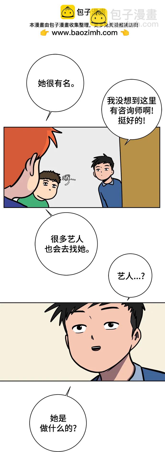🍟末日避难所 [第83话] 在旅行中学到的东西（1) 第36页