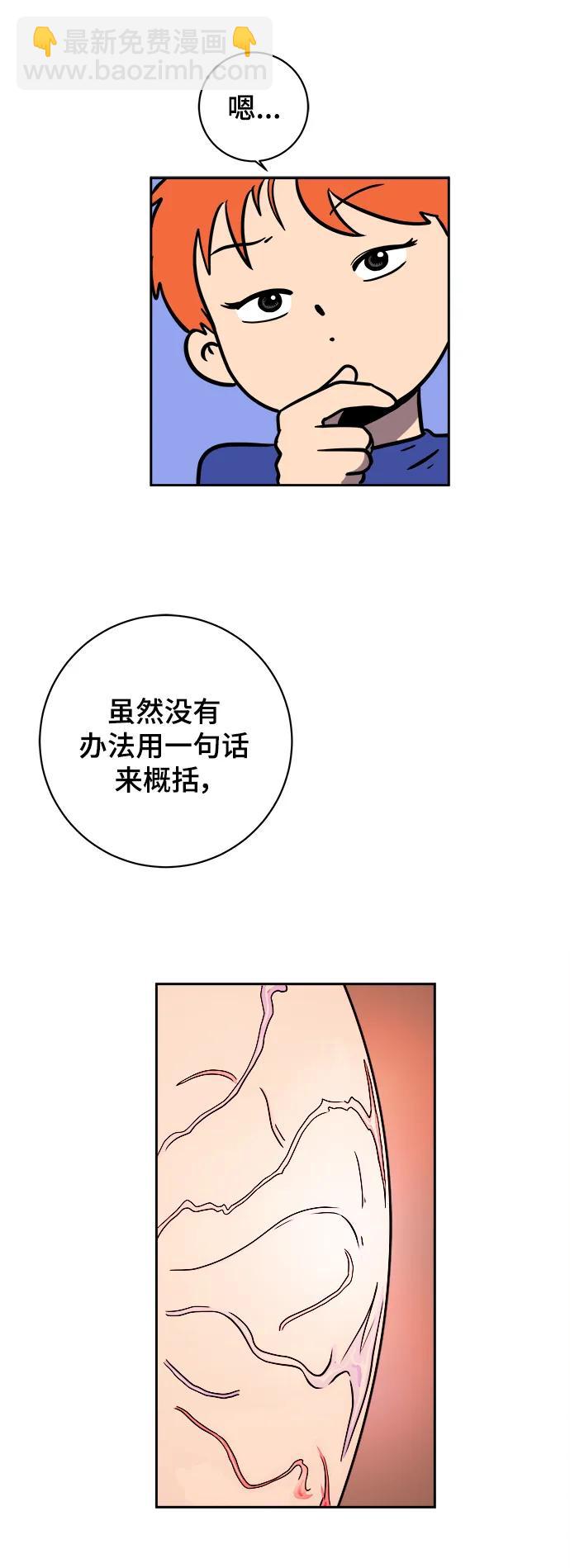 🍟末日避难所 [第83话] 在旅行中学到的东西（1) 第37页
