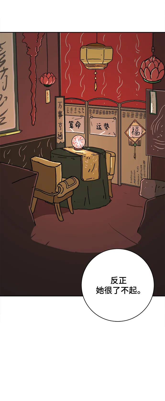 🍟末日避难所 [第83话] 在旅行中学到的东西（1) 第38页