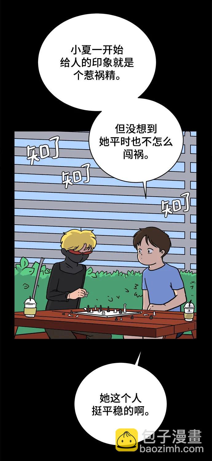 🍟末日避难所 [第83话] 在旅行中学到的东西（1) 第4页