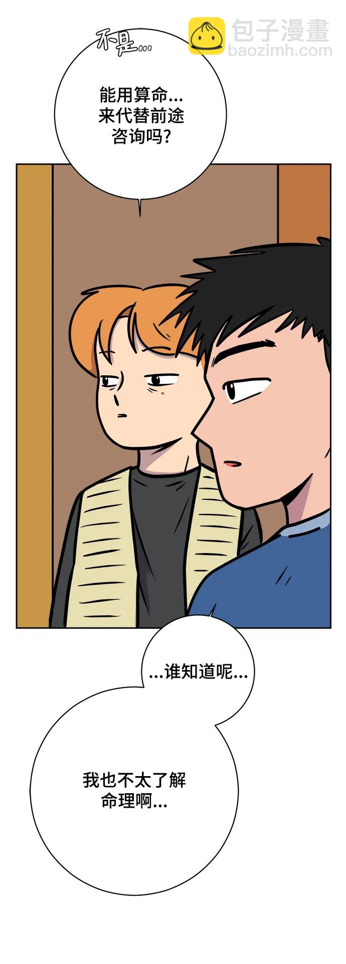 🍟末日避难所 [第83话] 在旅行中学到的东西（1) 第42页