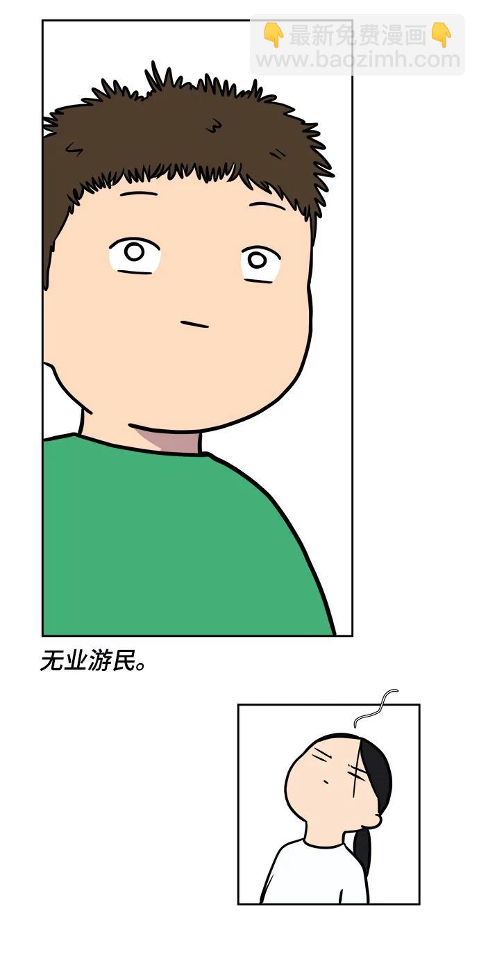 🍟末日避难所 [第83话] 在旅行中学到的东西（1) 第44页