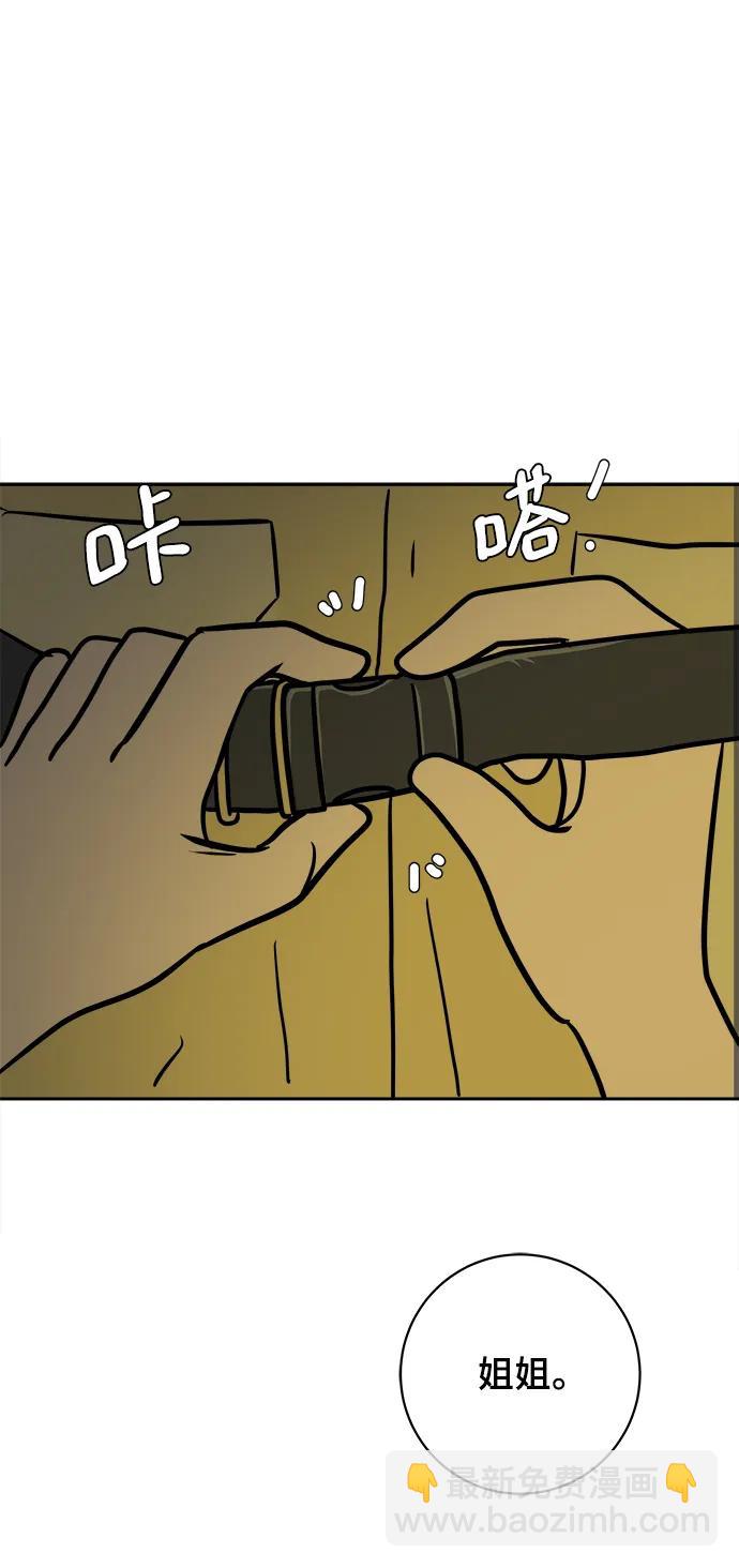 🍟末日避难所 [第83话] 在旅行中学到的东西（1) 第49页