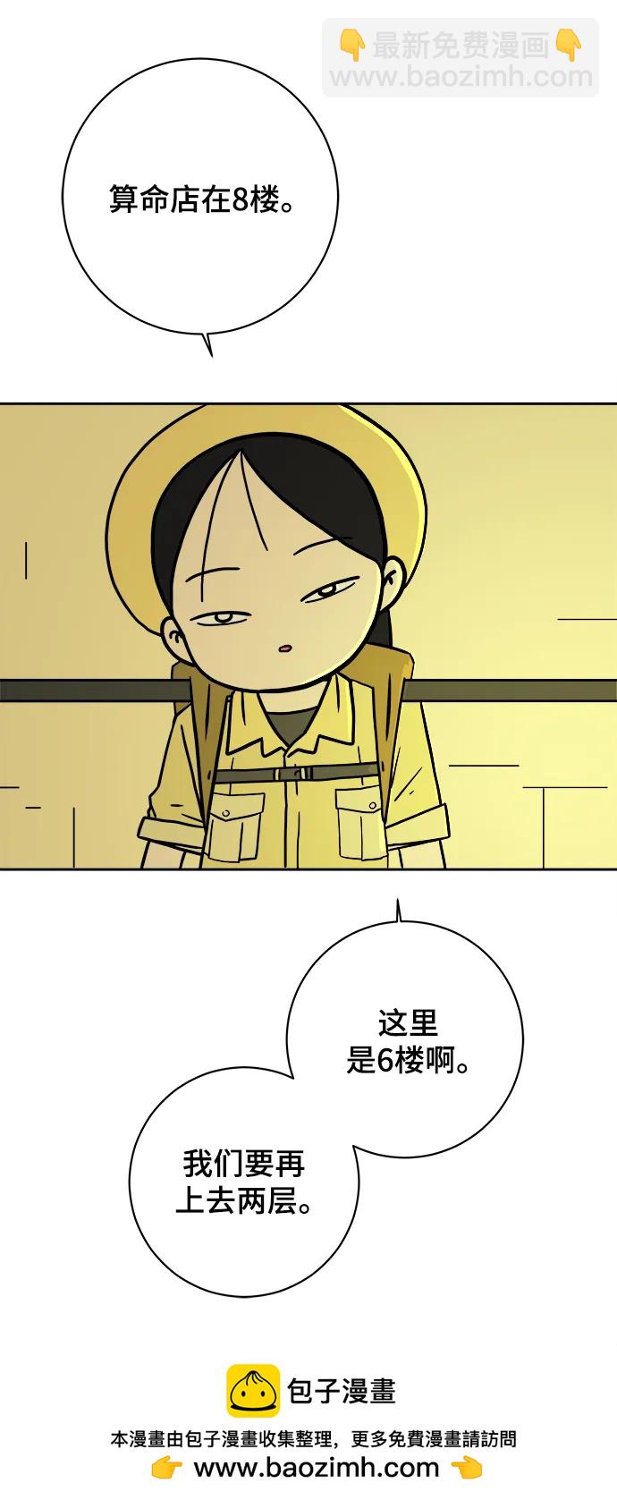 🍟末日避难所 [第83话] 在旅行中学到的东西（1) 第50页