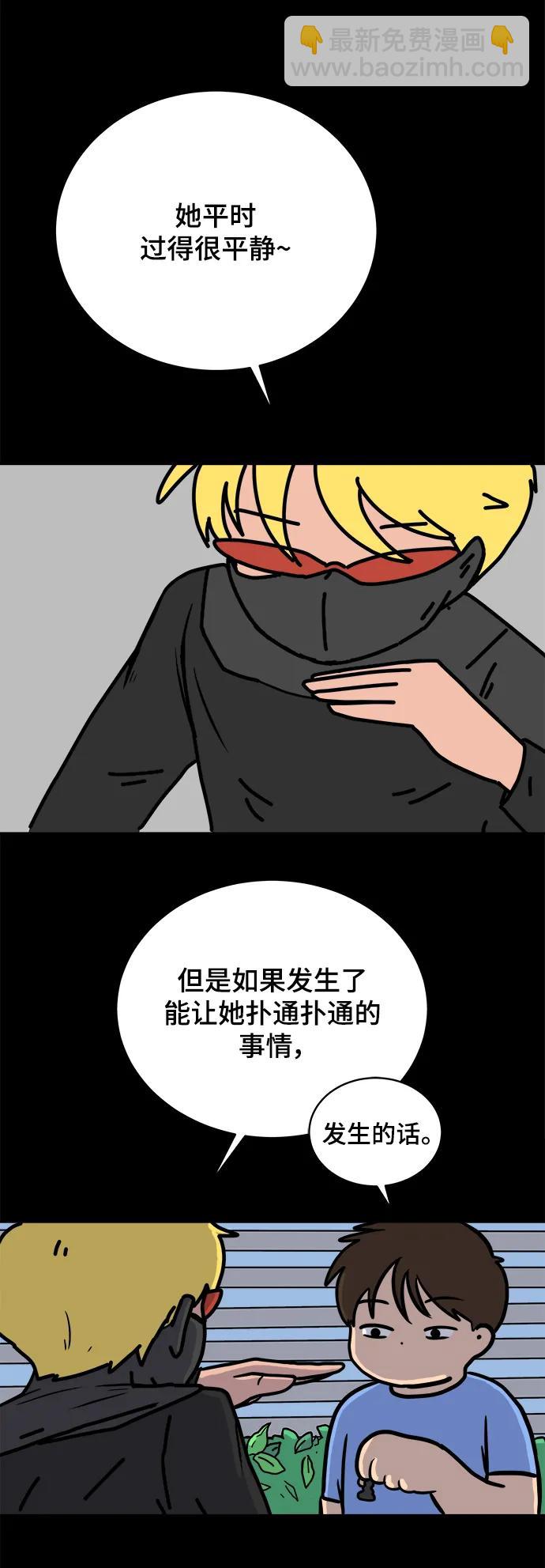🍟末日避难所 [第83话] 在旅行中学到的东西（1) 第7页