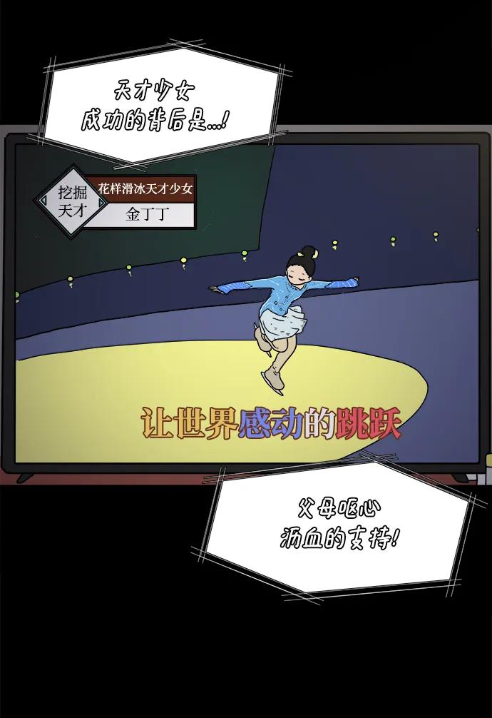 🍟末日避难所 [第85话] 在旅行中学到的东西（3） 第16页