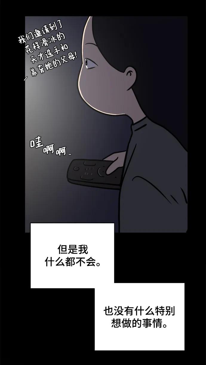 🍟末日避难所 [第85话] 在旅行中学到的东西（3） 第17页