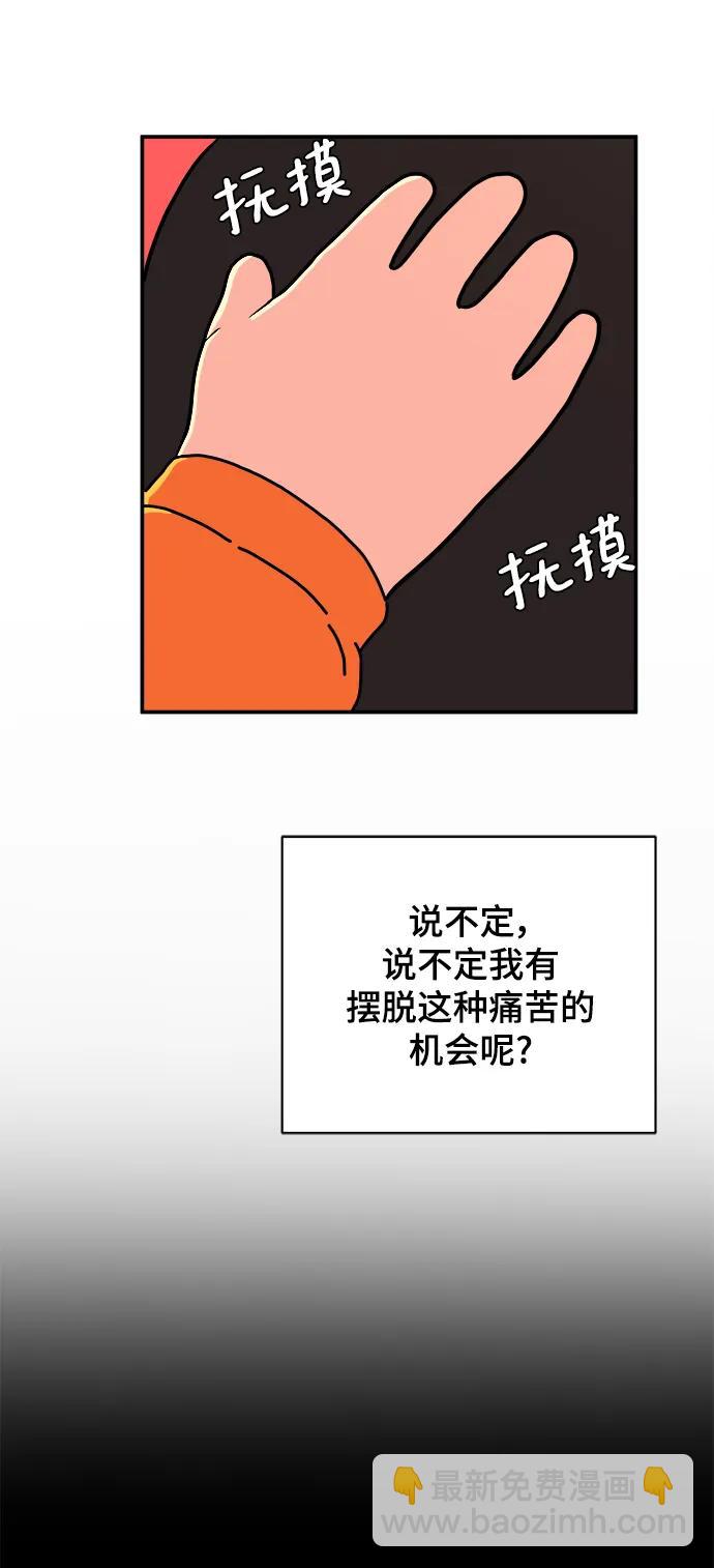 🍟末日避难所 [第85话] 在旅行中学到的东西（3） 第22页
