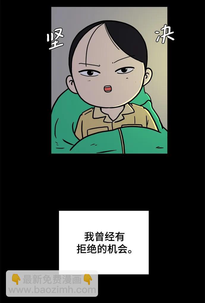 🍟末日避难所 [第85话] 在旅行中学到的东西（3） 第24页