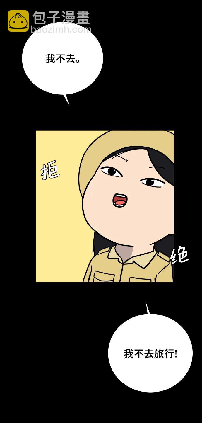 🍟末日避难所 [第85话] 在旅行中学到的东西（3） 第26页