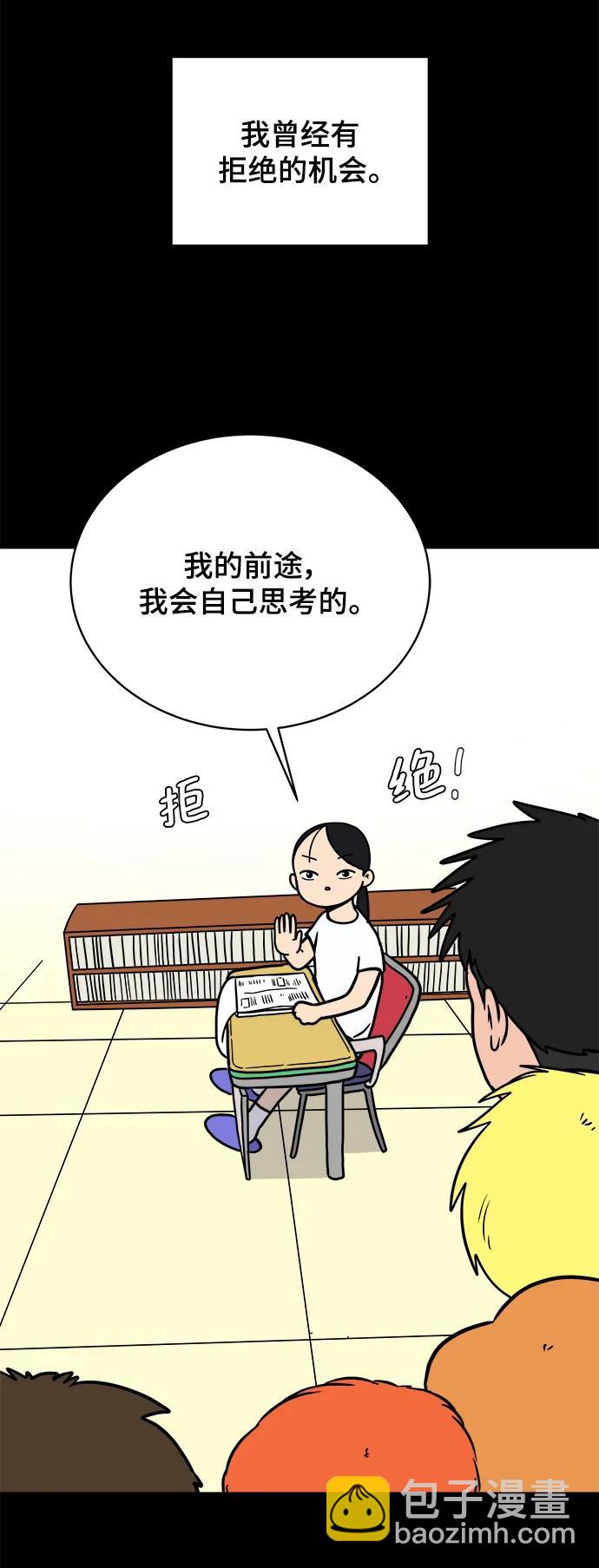 🍟末日避难所 [第85话] 在旅行中学到的东西（3） 第27页