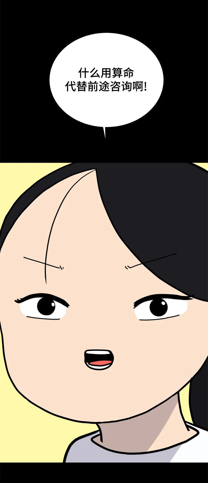 🍟末日避难所 [第85话] 在旅行中学到的东西（3） 第29页