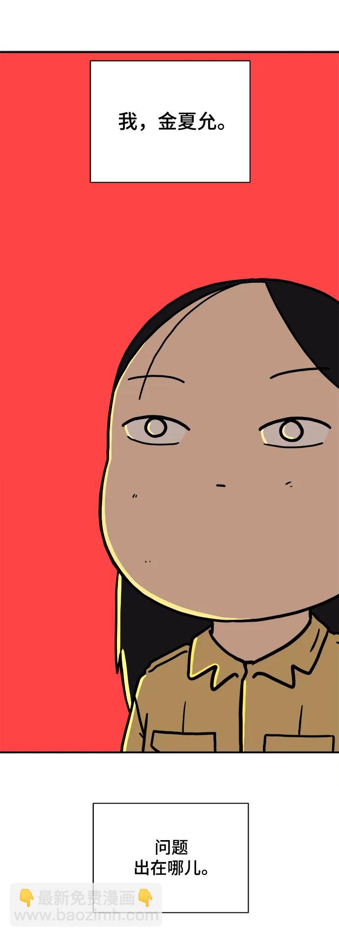 🍟末日避难所 [第85话] 在旅行中学到的东西（3） 第3页