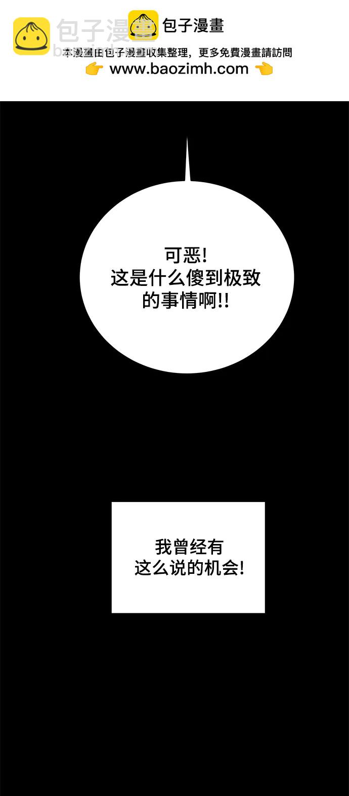 🍟末日避难所 [第85话] 在旅行中学到的东西（3） 第30页