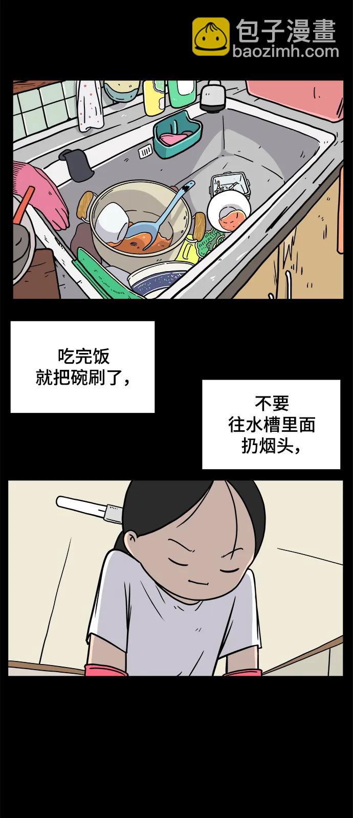 🍟末日避难所 [第85话] 在旅行中学到的东西（3） 第31页