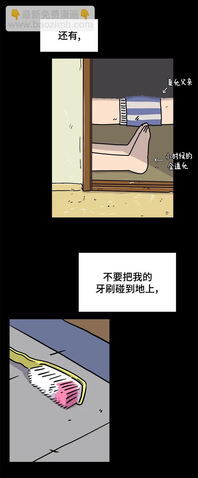 🍟末日避难所 [第85话] 在旅行中学到的东西（3） 第32页