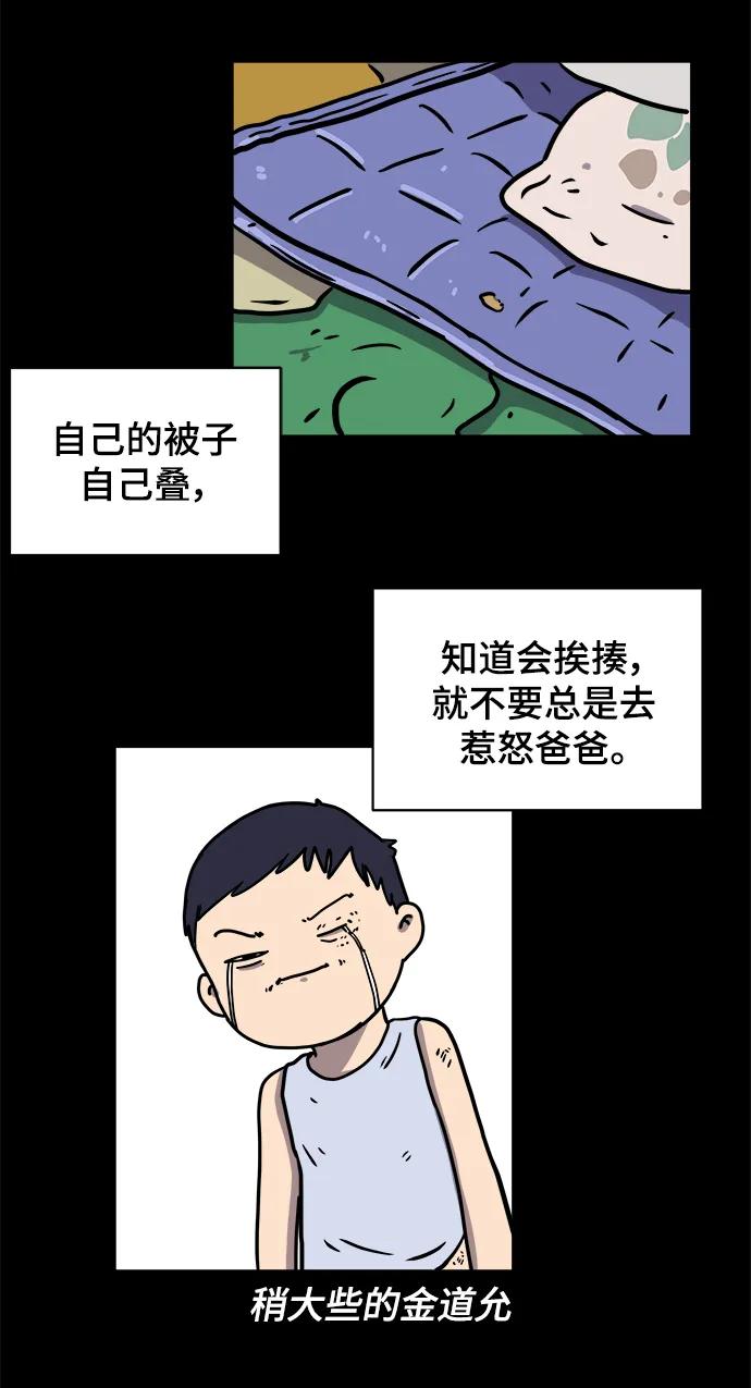 🍟末日避难所 [第85话] 在旅行中学到的东西（3） 第33页