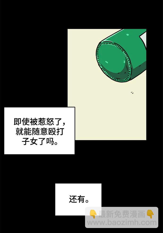 🍟末日避难所 [第85话] 在旅行中学到的东西（3） 第34页