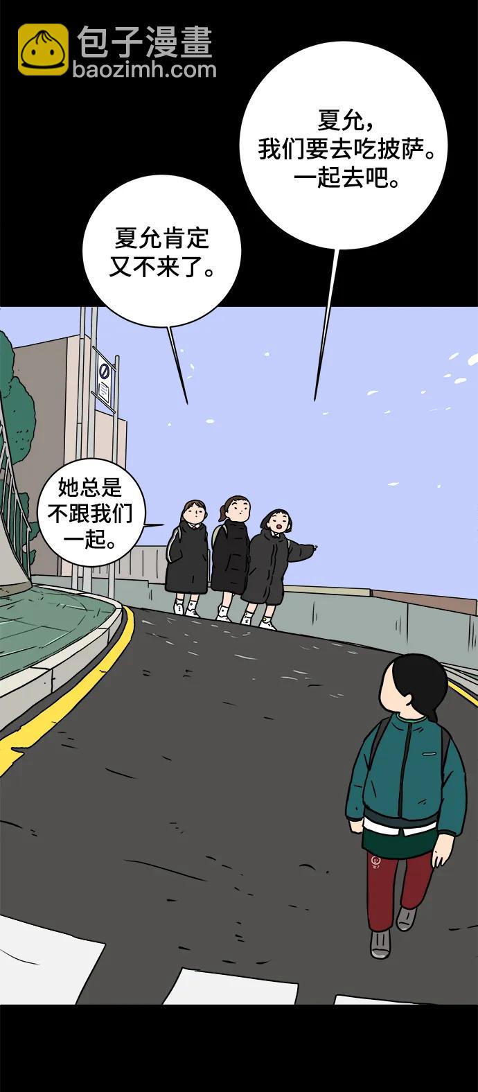 🍟末日避难所 [第85话] 在旅行中学到的东西（3） 第35页