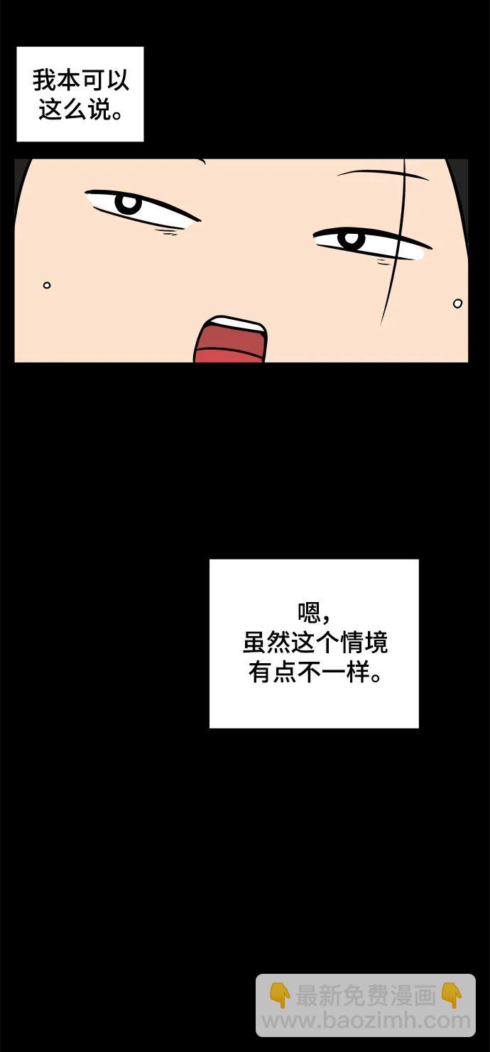 🍟末日避难所 [第85话] 在旅行中学到的东西（3） 第37页