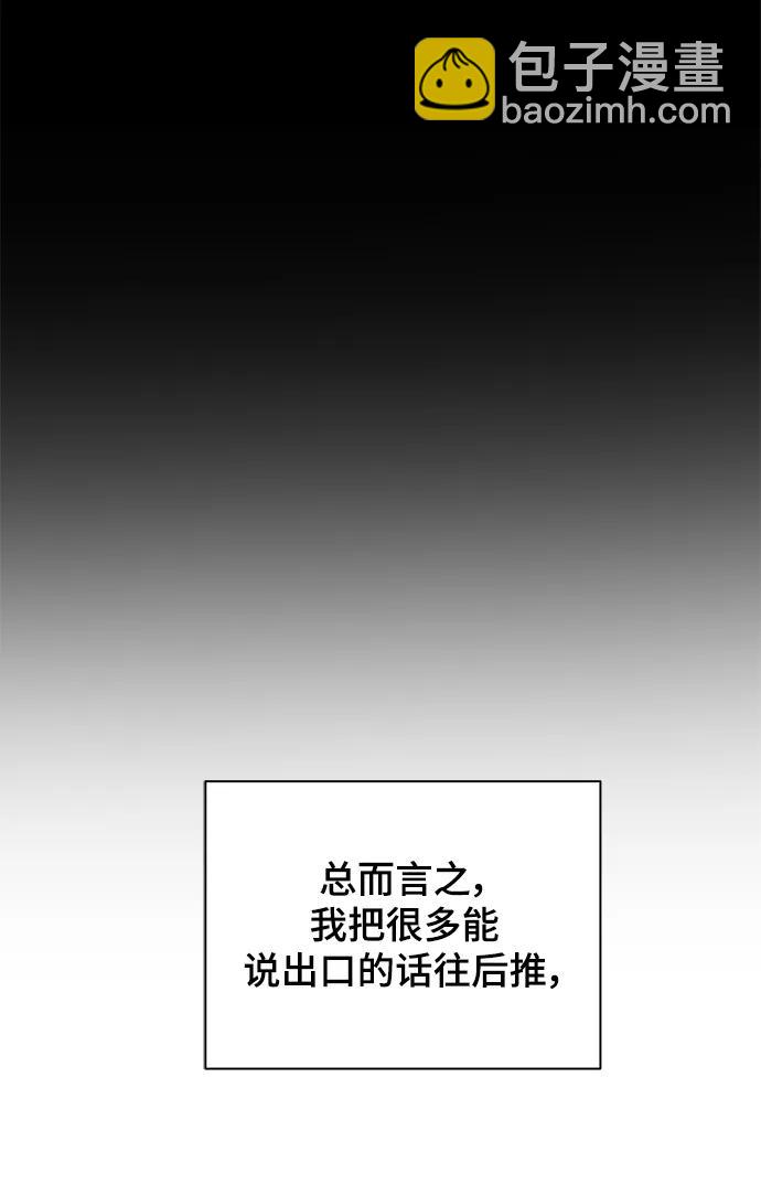 🍟末日避难所 [第85话] 在旅行中学到的东西（3） 第38页