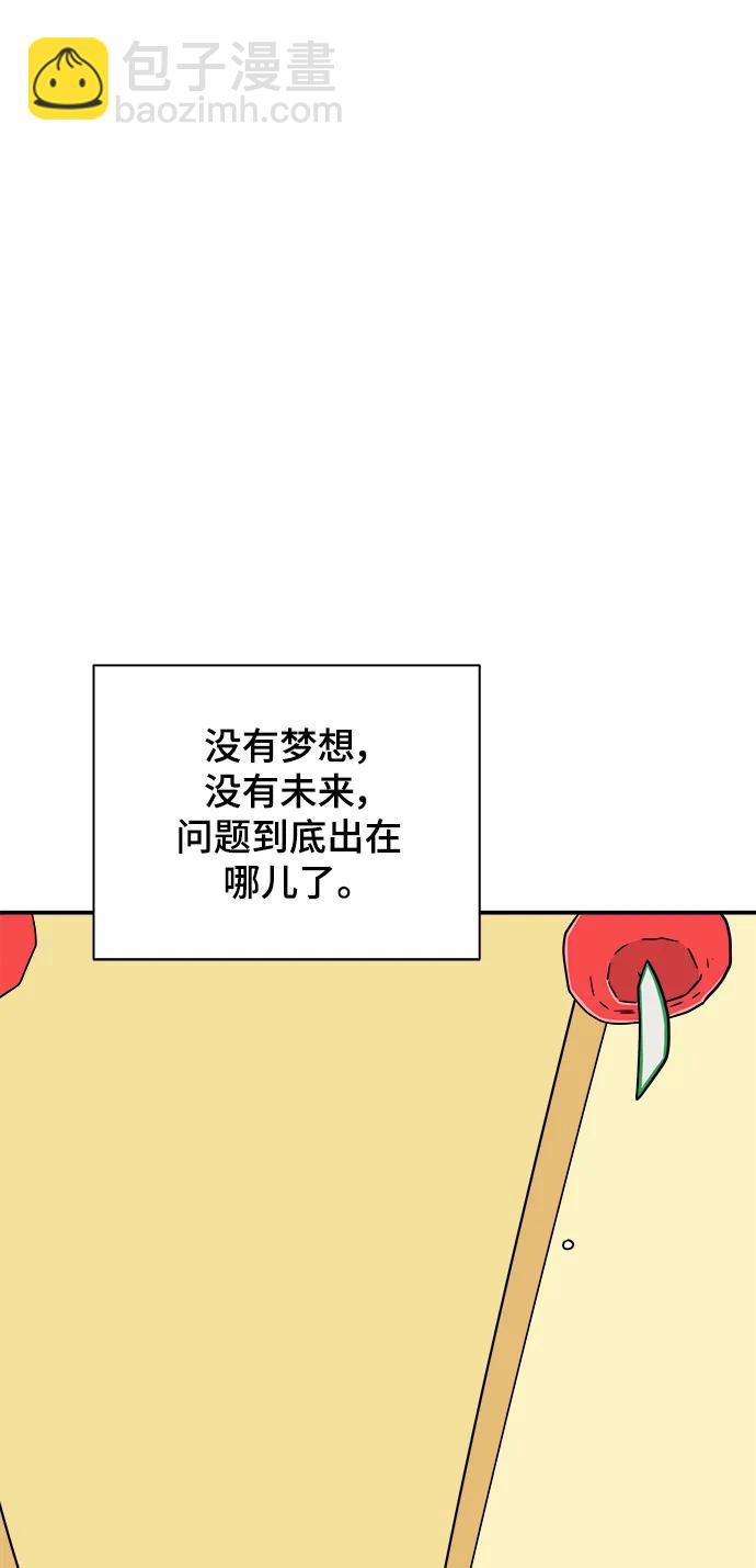 🍟末日避难所 [第85话] 在旅行中学到的东西（3） 第4页