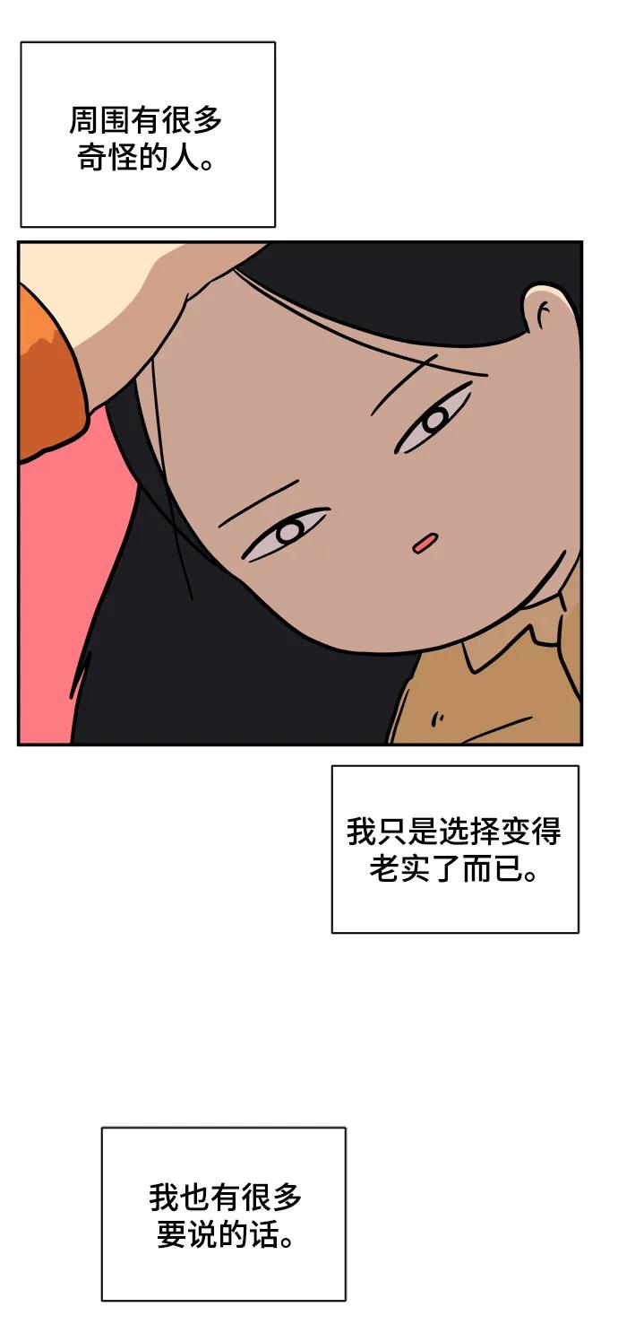 🍟末日避难所 [第85话] 在旅行中学到的东西（3） 第40页