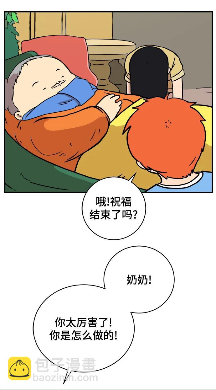 🍟末日避难所 [第85话] 在旅行中学到的东西（3） 第42页