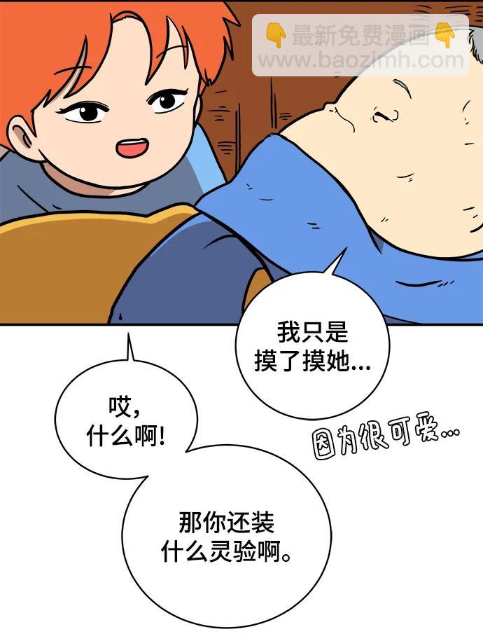 🍟末日避难所 [第85话] 在旅行中学到的东西（3） 第43页