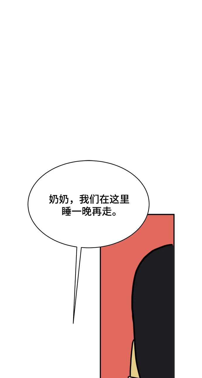 🍟末日避难所 [第85话] 在旅行中学到的东西（3） 第44页