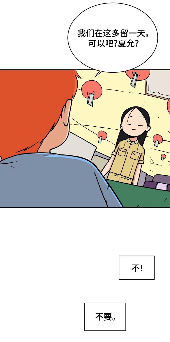 🍟末日避难所 [第85话] 在旅行中学到的东西（3） 第46页