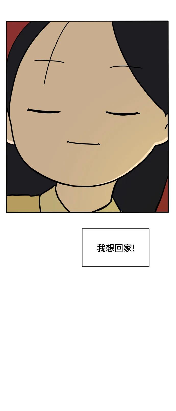 🍟末日避难所 [第85话] 在旅行中学到的东西（3） 第48页