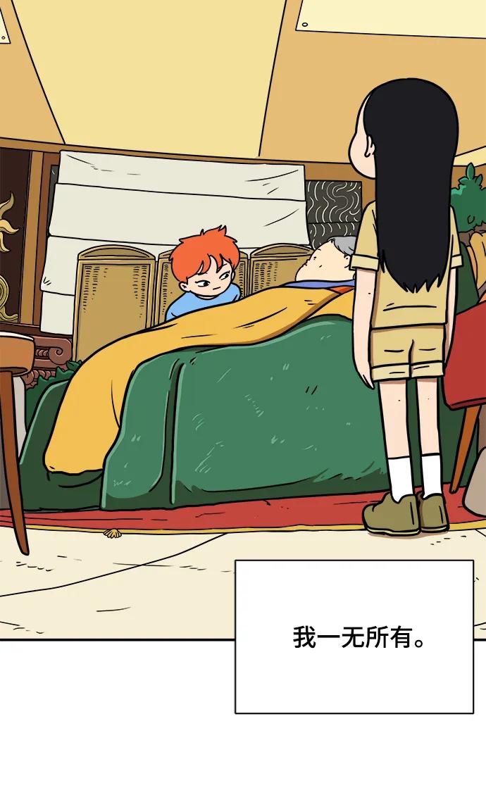 🍟末日避难所 [第85话] 在旅行中学到的东西（3） 第5页