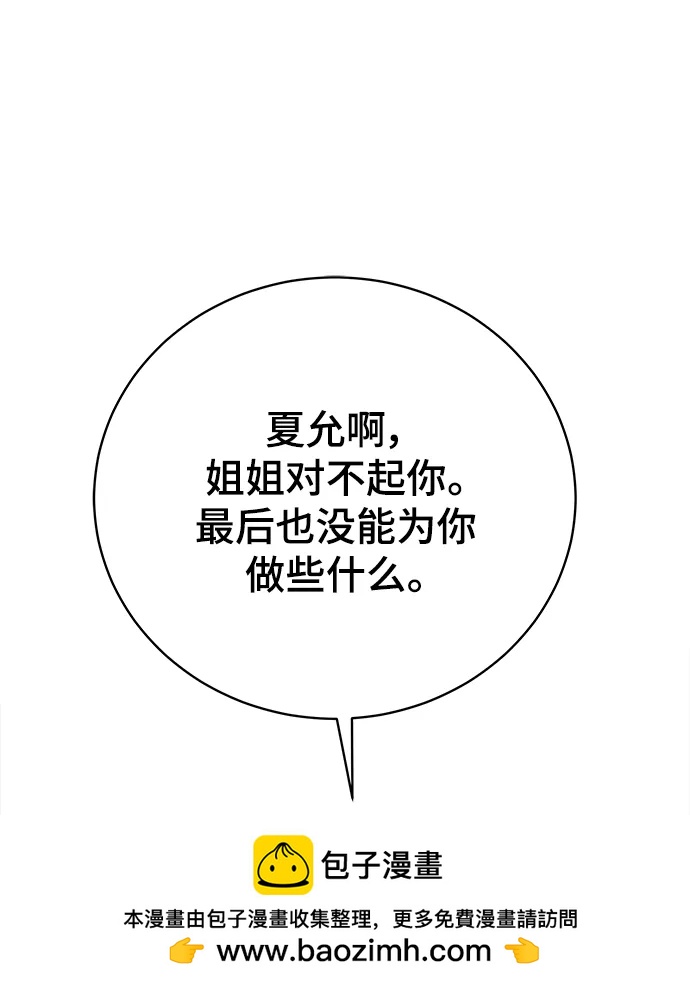 🍟末日避难所 [第85话] 在旅行中学到的东西（3） 第50页
