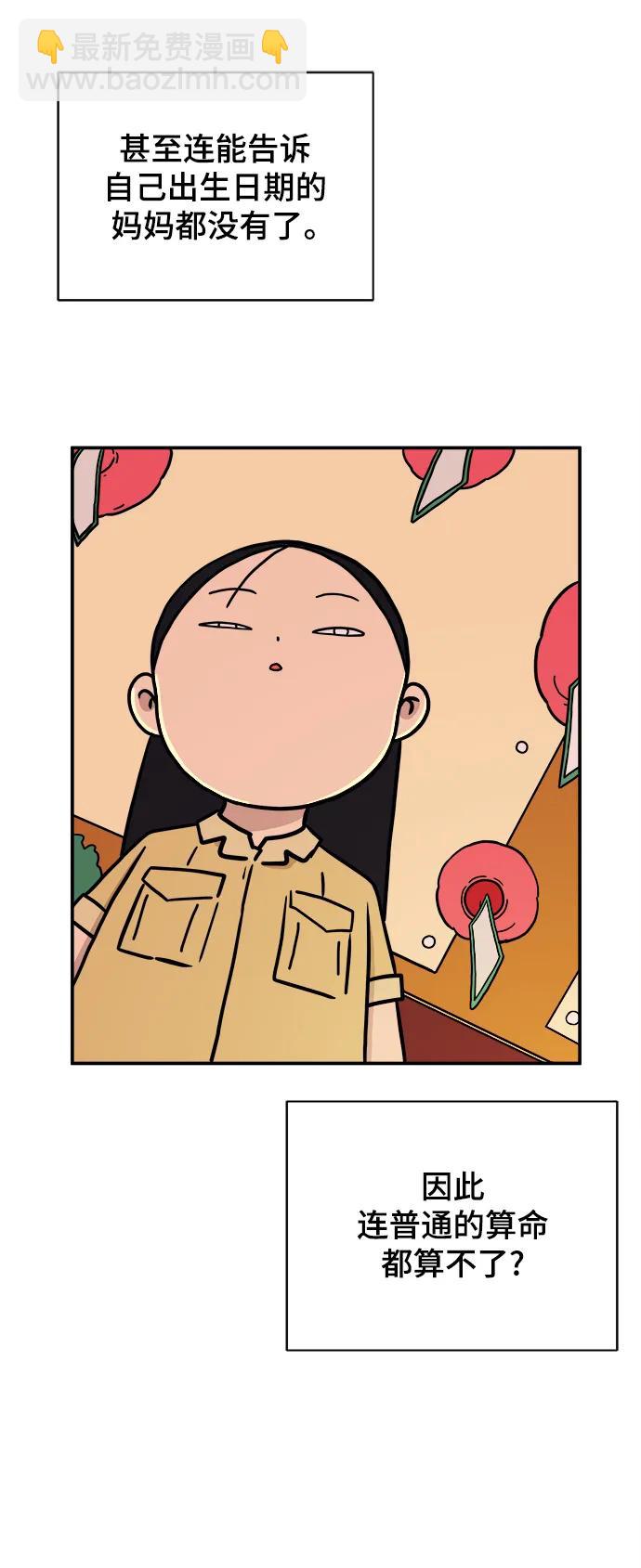 🍟末日避难所 [第85话] 在旅行中学到的东西（3） 第7页