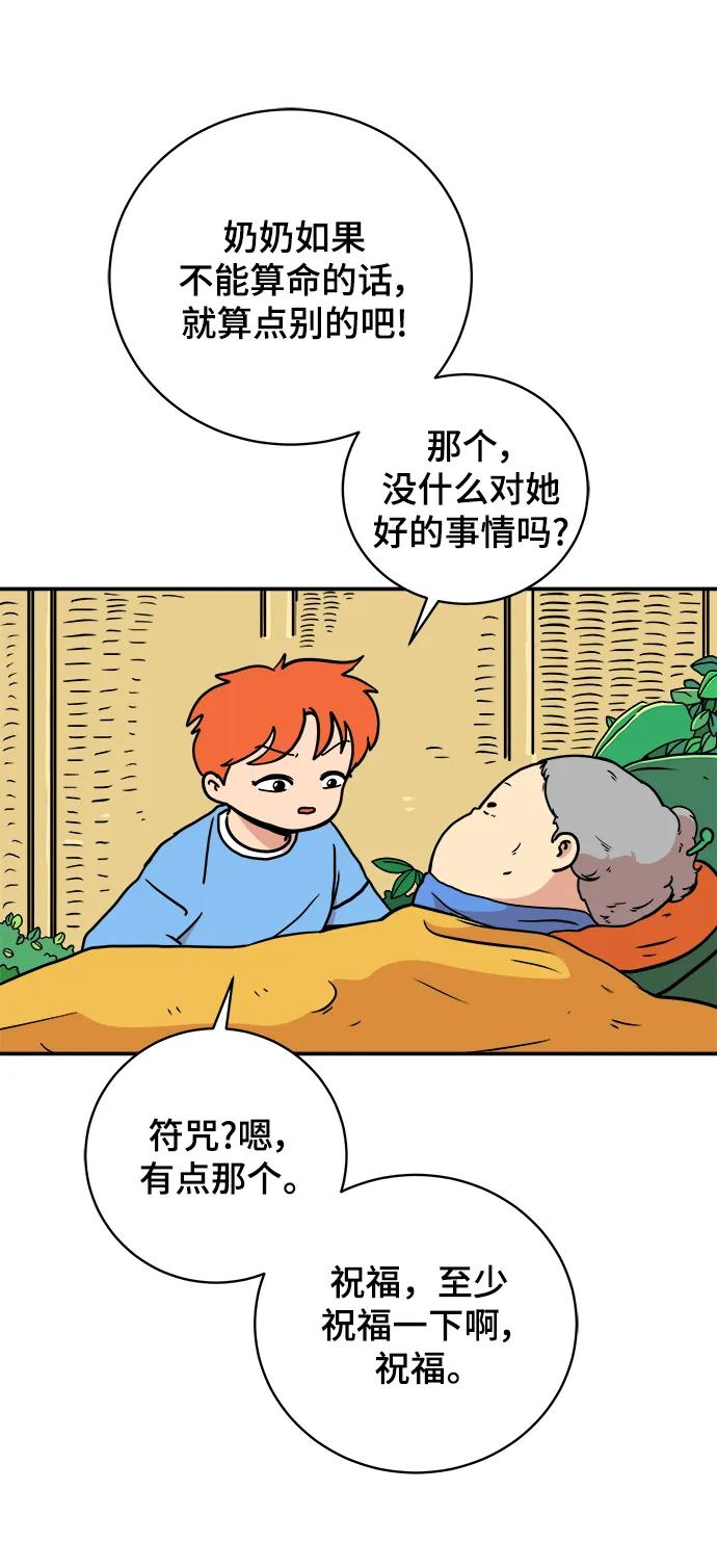 🍟末日避难所 [第85话] 在旅行中学到的东西（3） 第9页