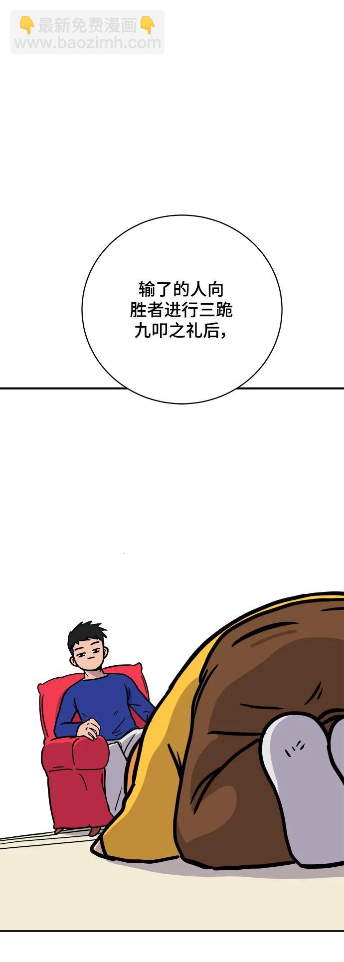 🍟末日避难所 [第87话] 不合拍的关系 第12页