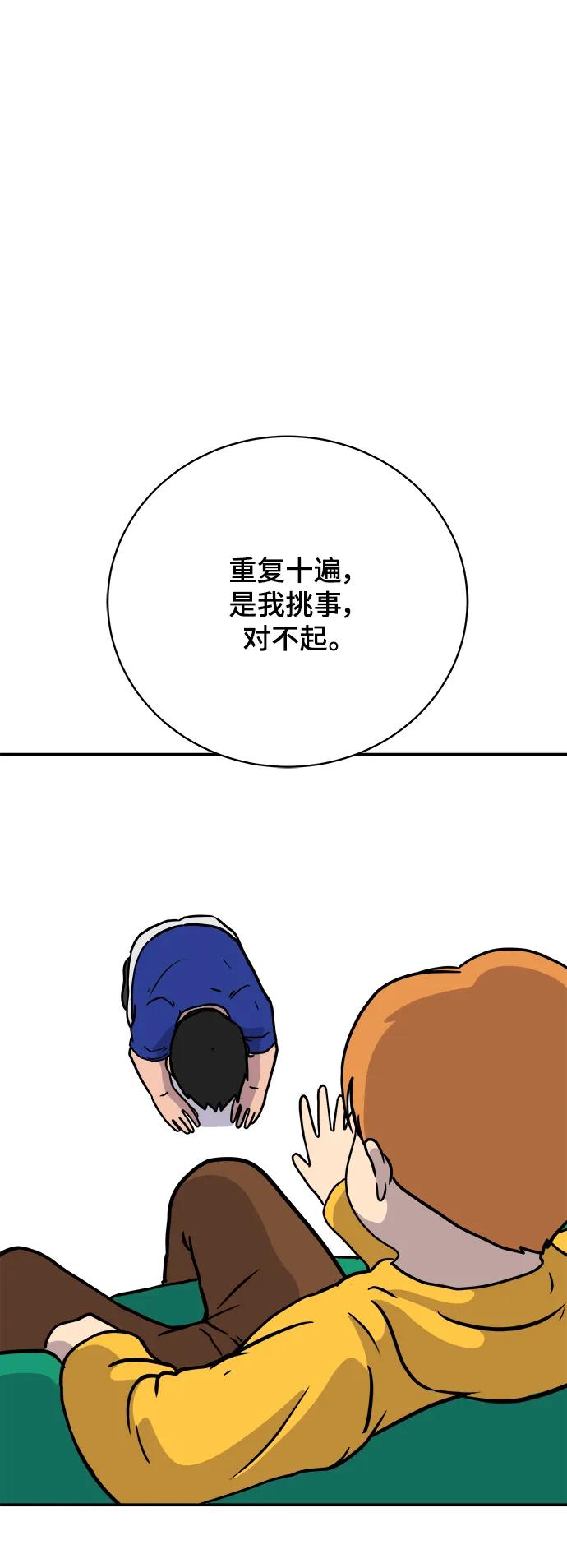 🍟末日避难所 [第87话] 不合拍的关系 第13页