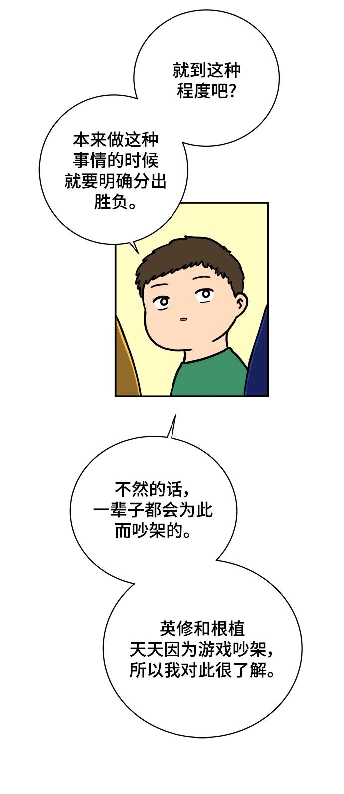 🍟末日避难所 [第87话] 不合拍的关系 第15页