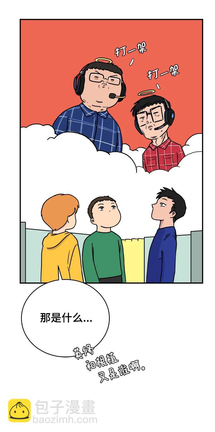 🍟末日避难所 [第87话] 不合拍的关系 第16页