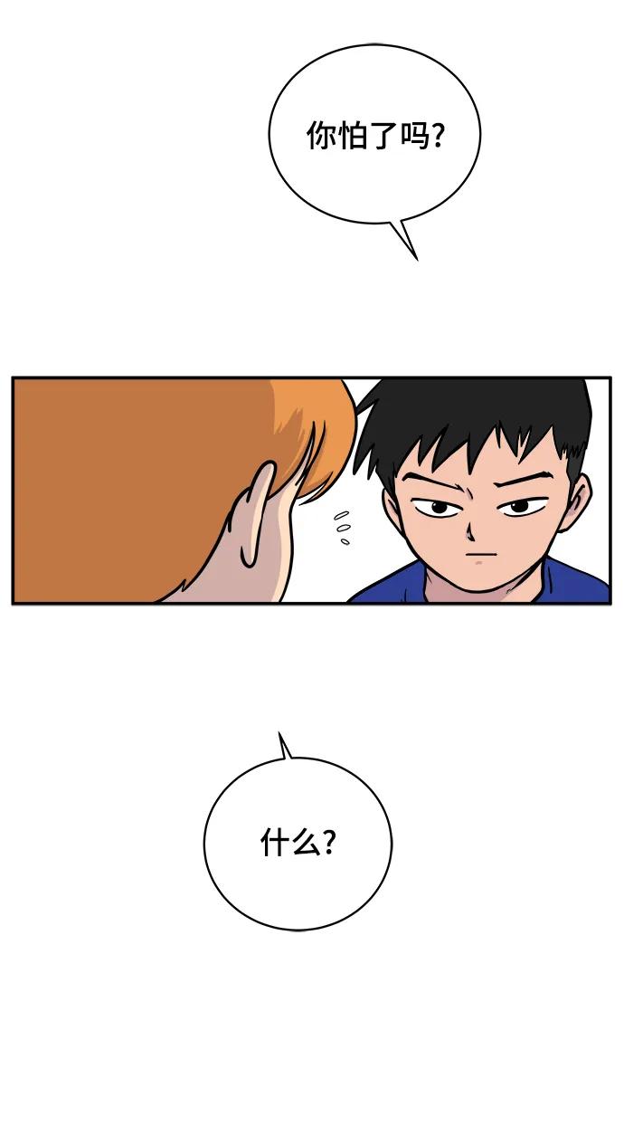 🍟末日避难所 [第87话] 不合拍的关系 第17页