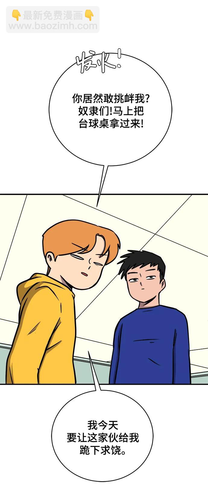 🍟末日避难所 [第87话] 不合拍的关系 第18页