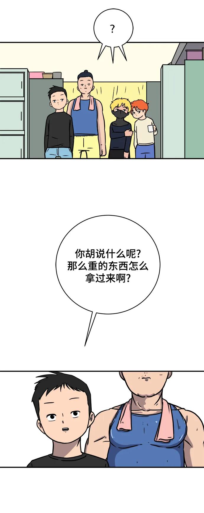 🍟末日避难所 [第87话] 不合拍的关系 第19页
