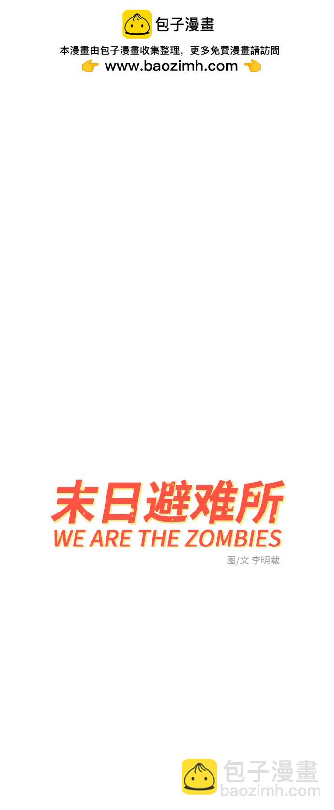 🍟末日避难所 [第87话] 不合拍的关系 第2页