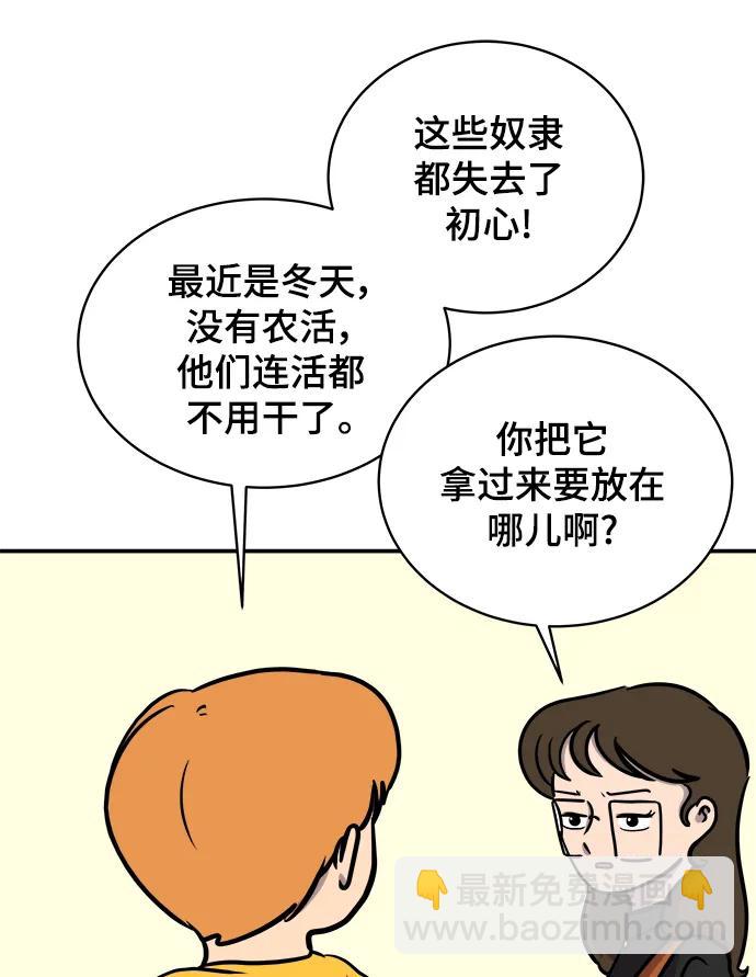 🍟末日避难所 [第87话] 不合拍的关系 第21页